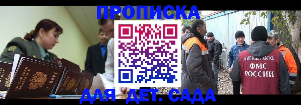 временная прописка в Омске