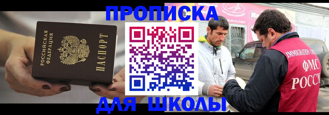 прописка 2025 в Омске
