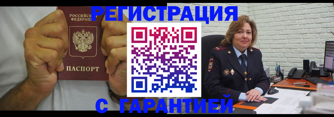 временная регистрация в Омске