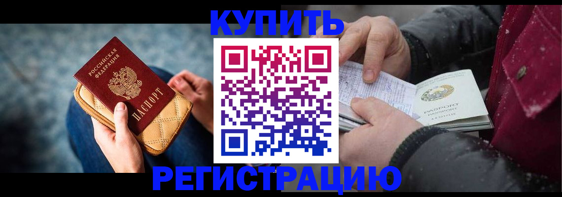 прописка паспорт в Омске