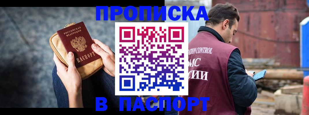 прописка для школы в Омске