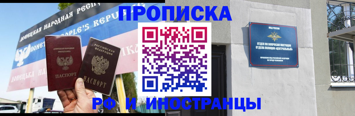 временная регистрация недорого в Омске