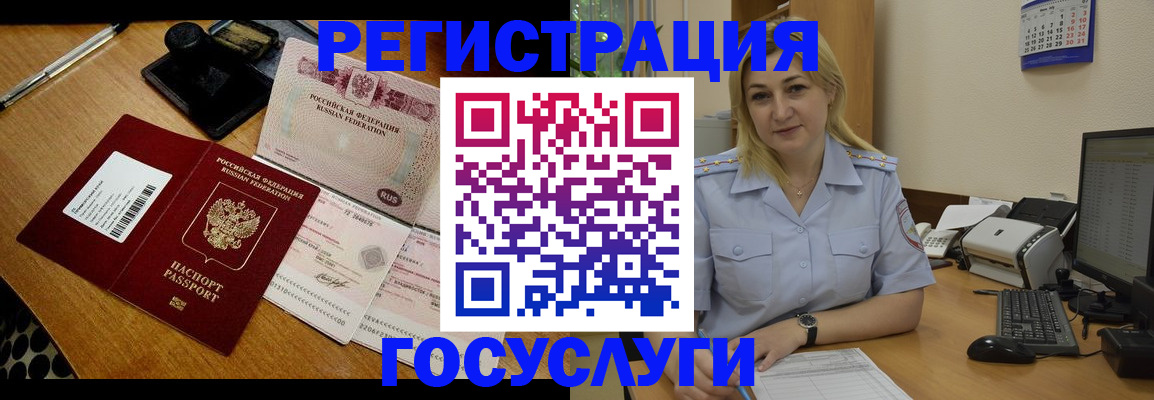 миграционный учет в Омске
