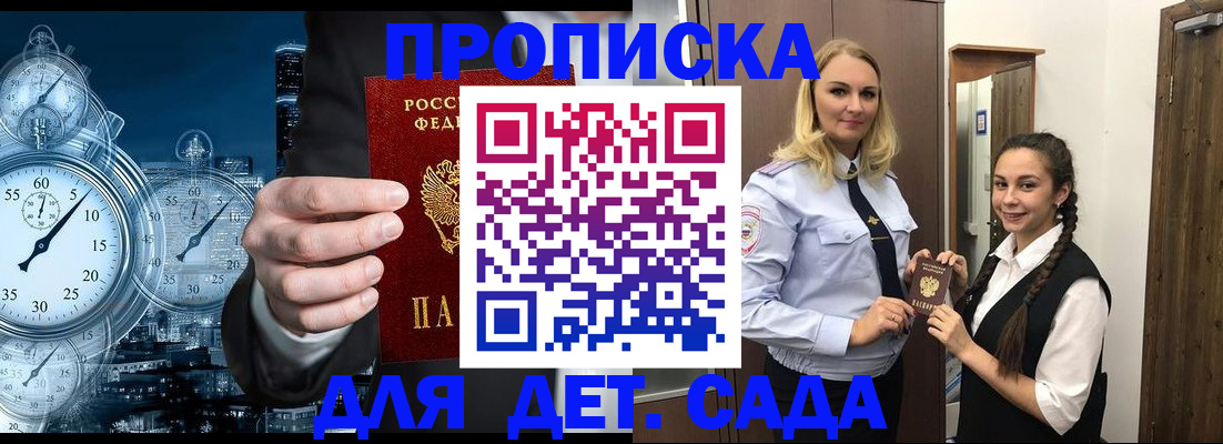 прописка штамп в Омске
