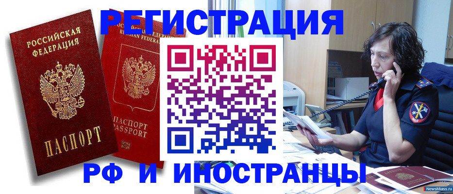 временная регистрация адрес в Омске